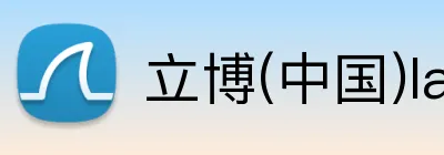 立博(中国)ladbrokes logo